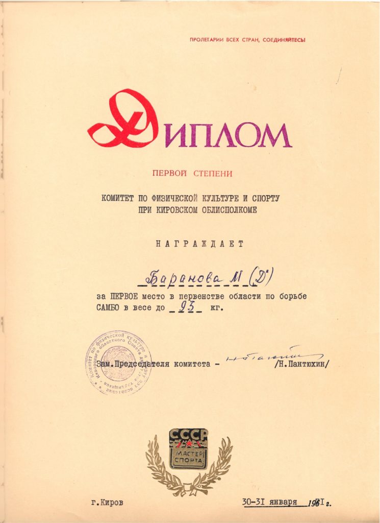 Баранов Михаил Михайлович. 1 место область 1971