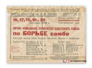 1947. III чемпионат СССР по самбо