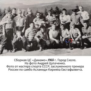 1965/История самбо и дзюдо