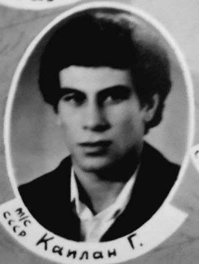 Каплан Геннадий Михайлович