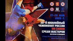 30-й юбилейный чемпионат России по самбо