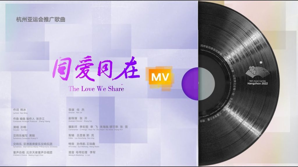 Музыкальный сингл Ханчжоу 2022 года привлекает внимание