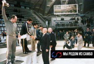 14-й Международный турнир по самбо “Мемориал Анатолия Аркадьевича Харлампиева” 1982